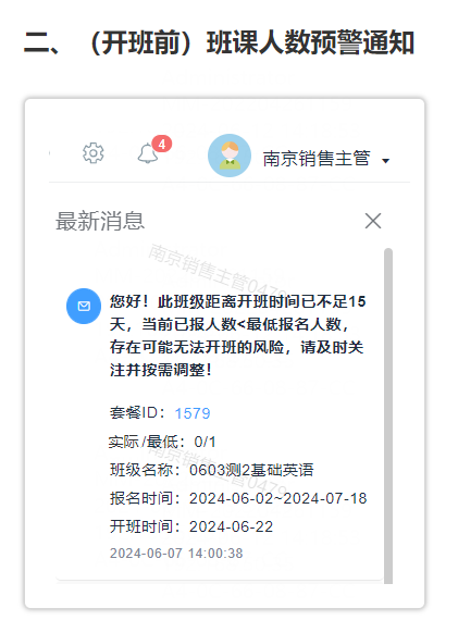 班课人数预警通知.png