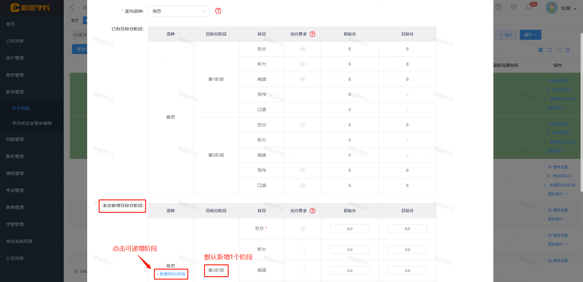 学管新增目标分阶段2.png