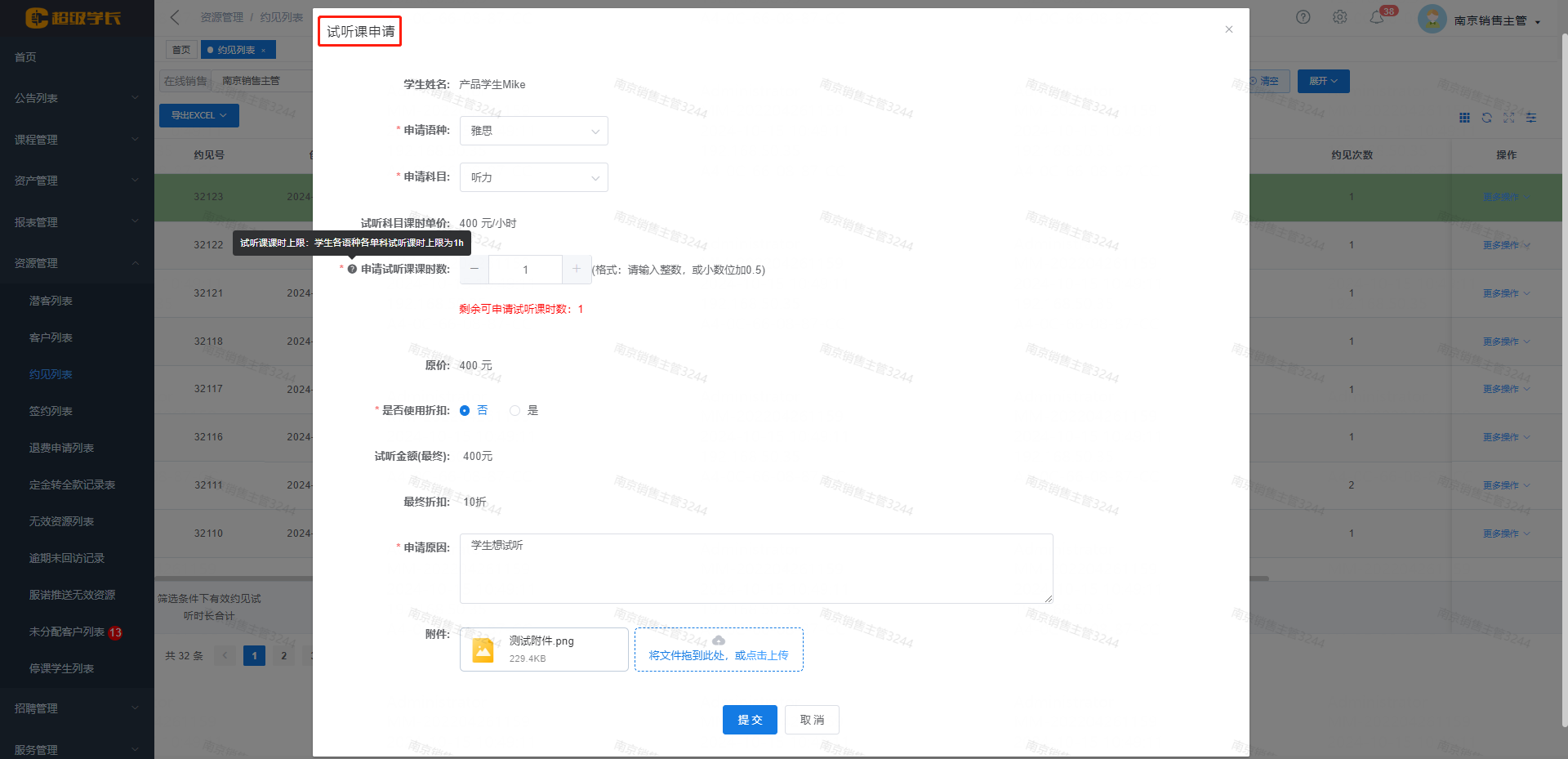 试听课课时申请弹窗.png