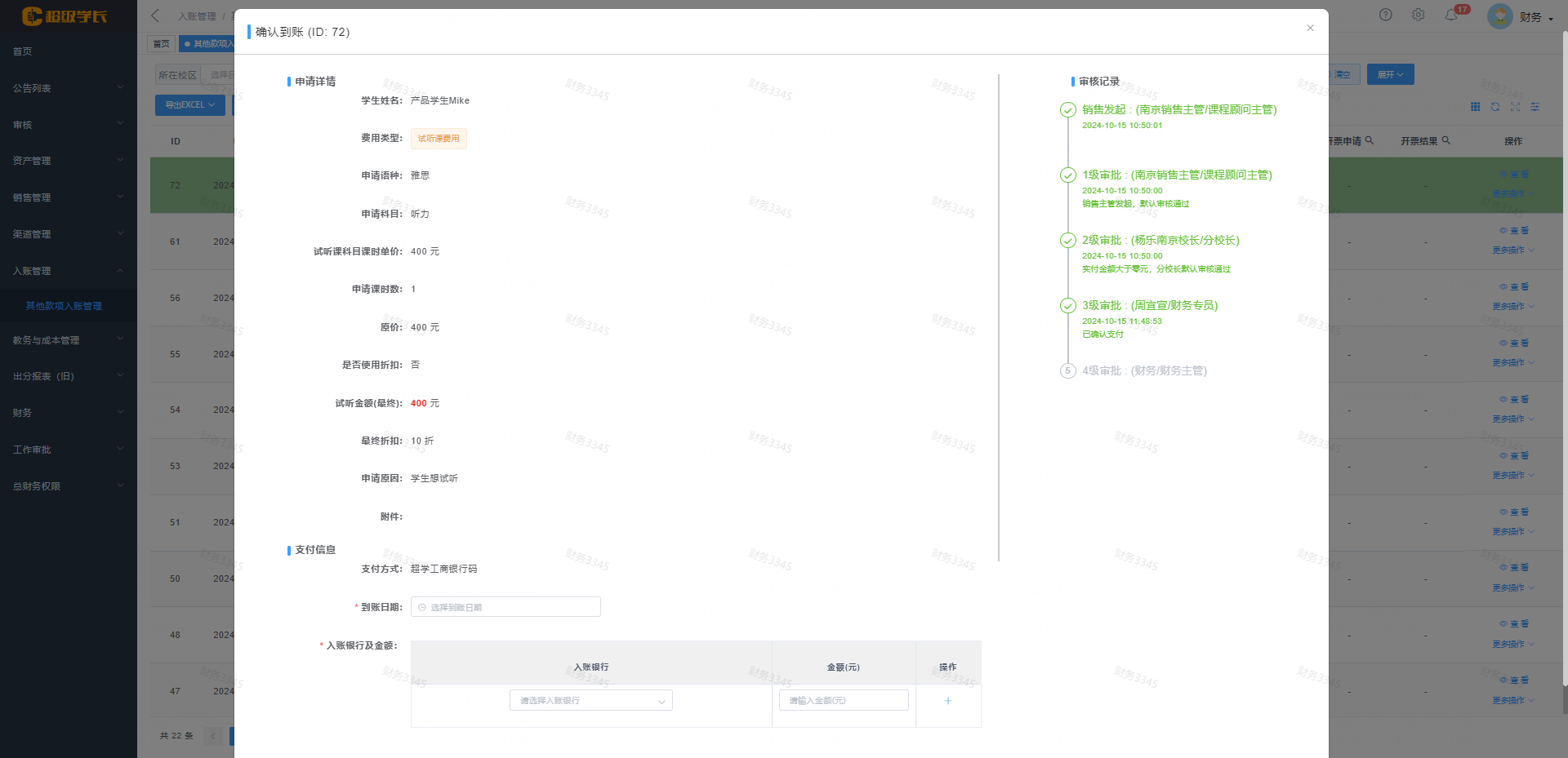 总校财务确认到账2.png